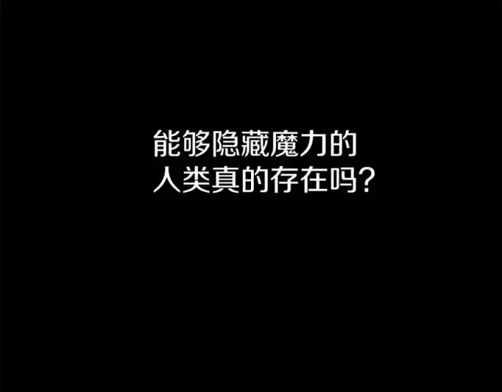 漫画《我在死敌家当团宠》第6话 魔力泄露第94张图