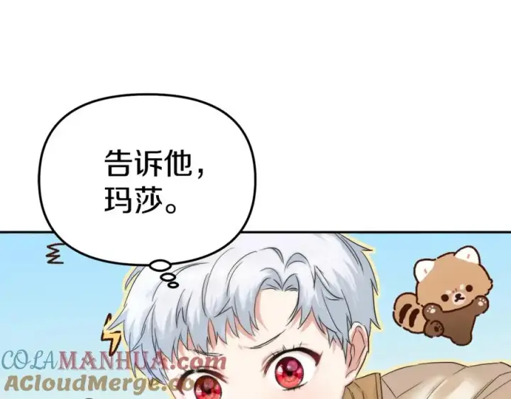 《我在死敌家当团宠》第7话 魔王的温柔图117
