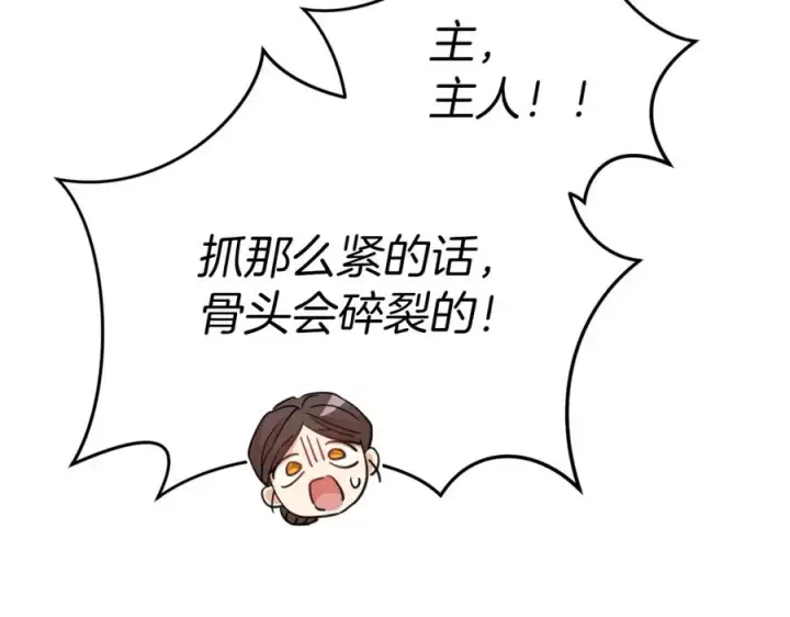 《我在死敌家当团宠》第7话 魔王的温柔图131