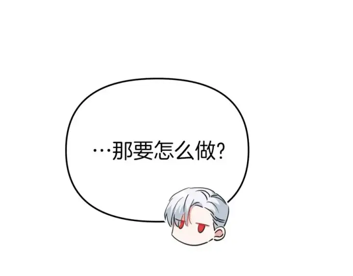 《我在死敌家当团宠》第7话 魔王的温柔图132