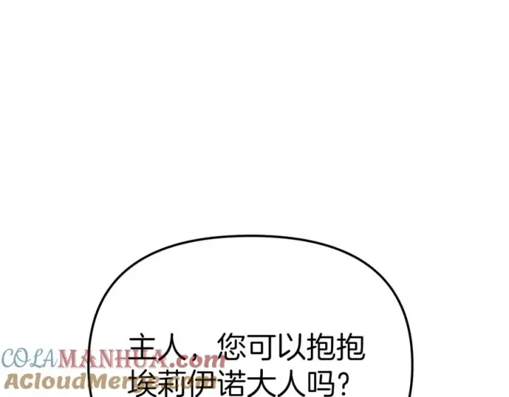 《我在死敌家当团宠》第7话 魔王的温柔图137