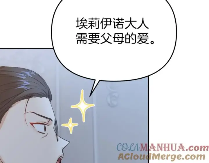 《我在死敌家当团宠》第7话 魔王的温柔图141