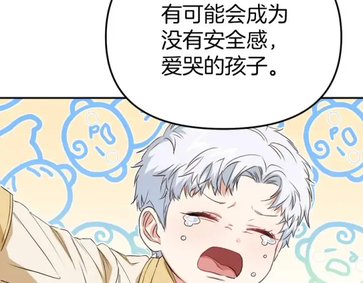 《我在死敌家当团宠》第7话 魔王的温柔图144