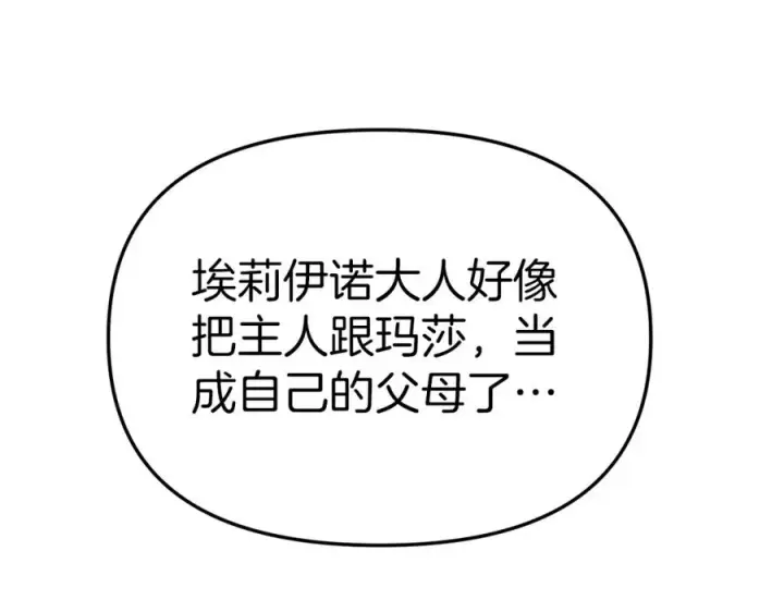 《我在死敌家当团宠》第7话 魔王的温柔图146