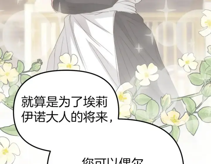 《我在死敌家当团宠》第7话 魔王的温柔图148