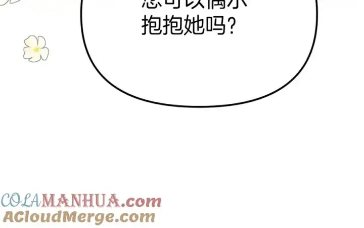 《我在死敌家当团宠》第7话 魔王的温柔图149