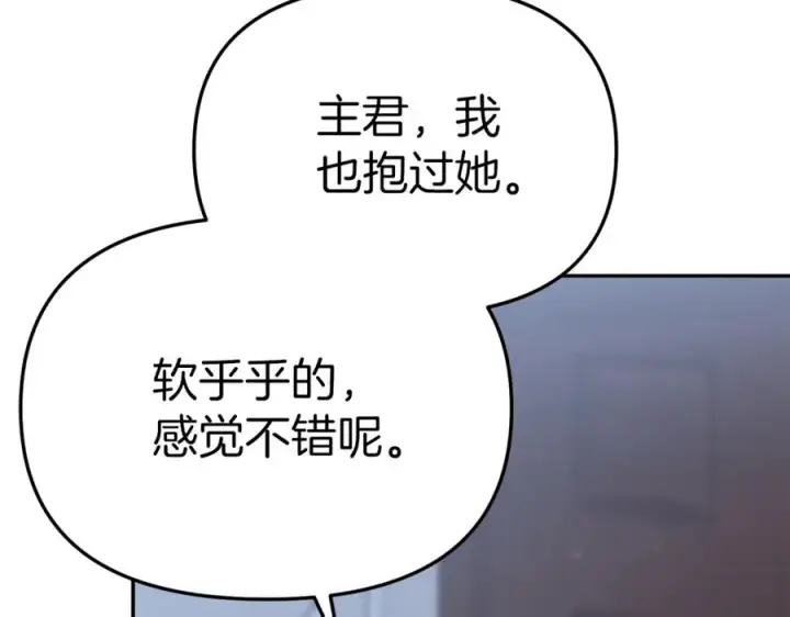 《我在死敌家当团宠》第7话 魔王的温柔图154