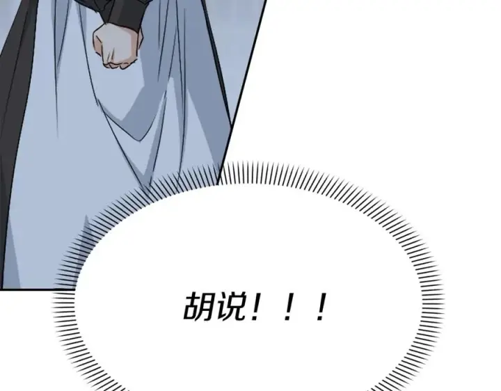 《我在死敌家当团宠》第7话 魔王的温柔图183