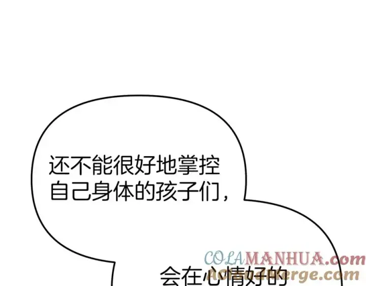 《我在死敌家当团宠》第7话 魔王的温柔图185