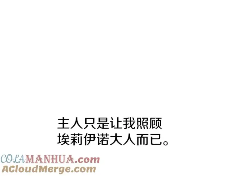 《我在死敌家当团宠》第7话 魔王的温柔图25