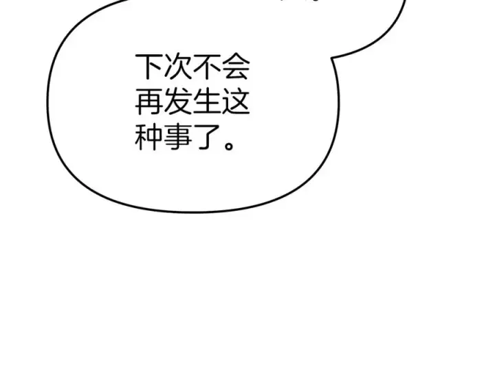 《我在死敌家当团宠》第7话 魔王的温柔图30