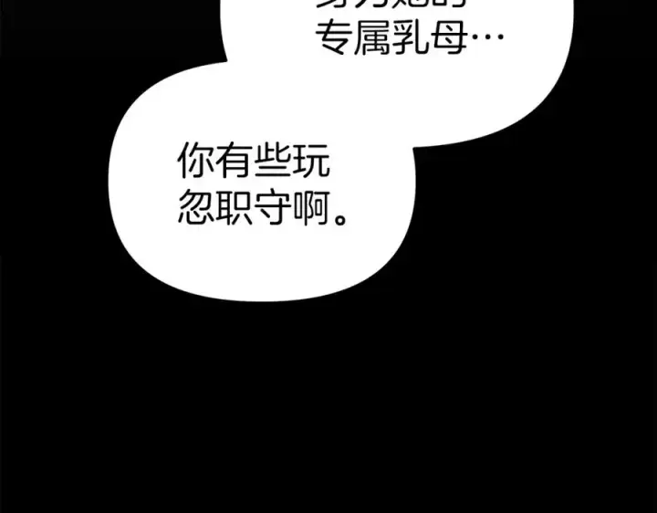 《我在死敌家当团宠》第7话 魔王的温柔图63