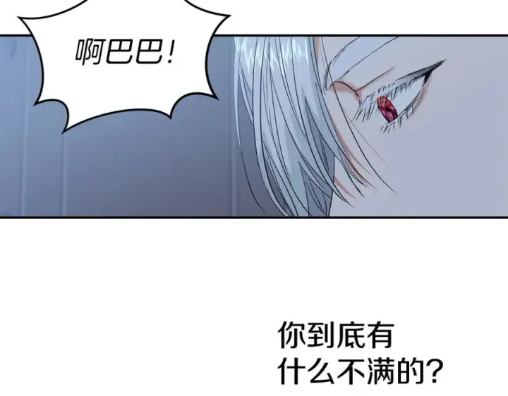 《我在死敌家当团宠》第7话 魔王的温柔图80
