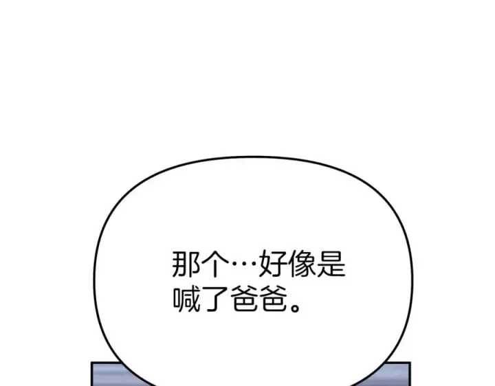 《我在死敌家当团宠》第7话 魔王的温柔图88
