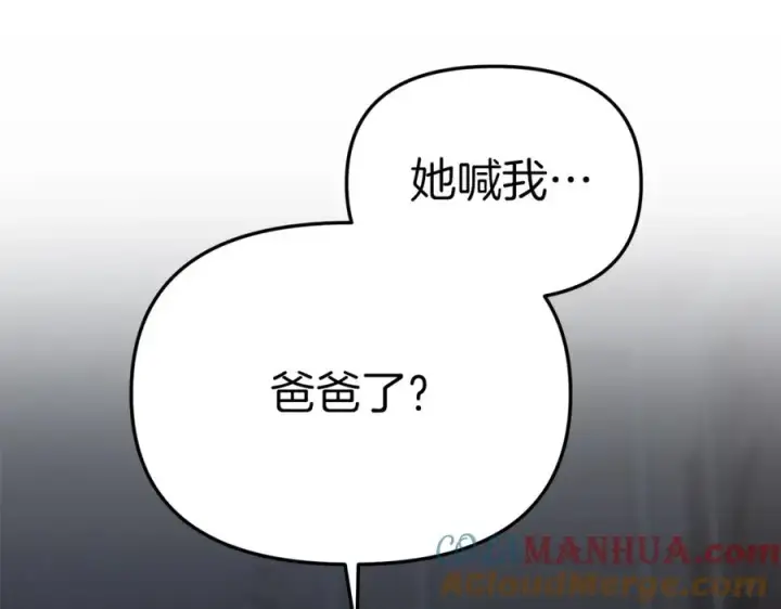 《我在死敌家当团宠》第7话 魔王的温柔图93