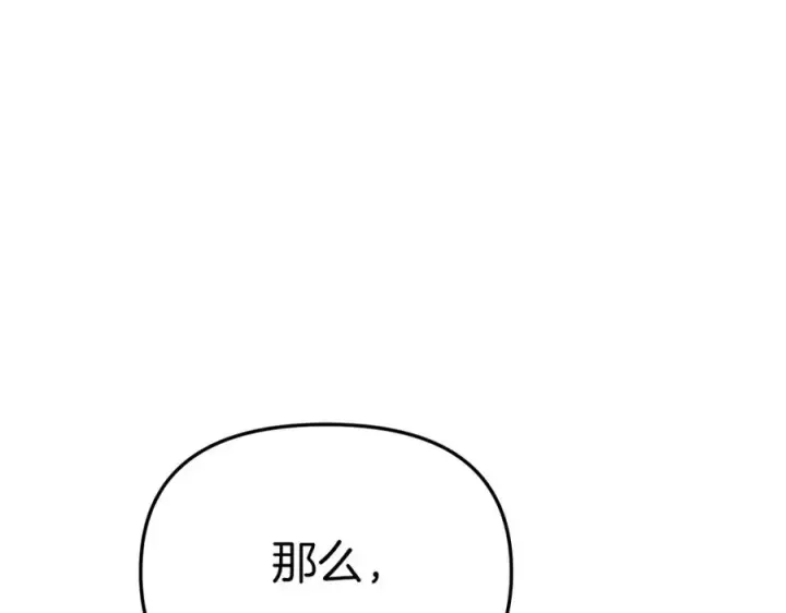 《我在死敌家当团宠》第8话 崽崽也要开会图103