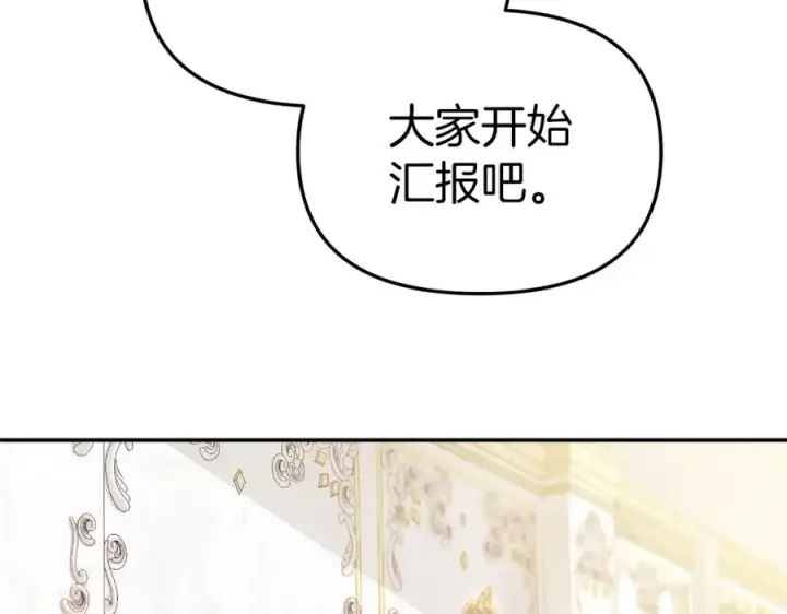 《我在死敌家当团宠》第8话 崽崽也要开会图104