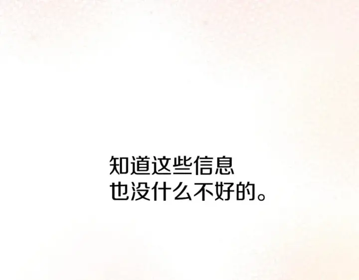 《我在死敌家当团宠》第8话 崽崽也要开会图112