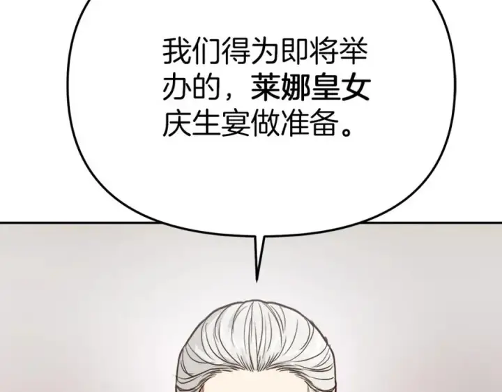 《我在死敌家当团宠》第8话 崽崽也要开会图116