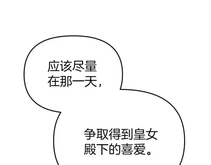 《我在死敌家当团宠》第8话 崽崽也要开会图120
