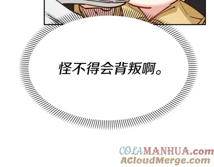 《我在死敌家当团宠》第8话 崽崽也要开会图153