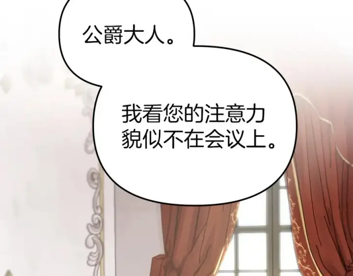 《我在死敌家当团宠》第8话 崽崽也要开会图155