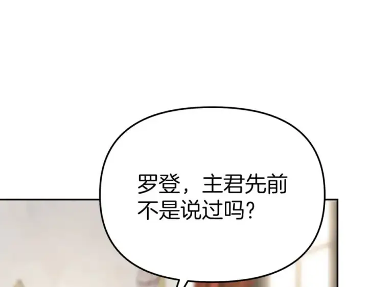 《我在死敌家当团宠》第8话 崽崽也要开会图162