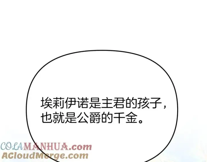 《我在死敌家当团宠》第8话 崽崽也要开会图165