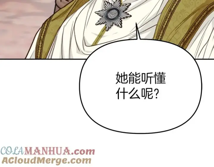 《我在死敌家当团宠》第8话 崽崽也要开会图173