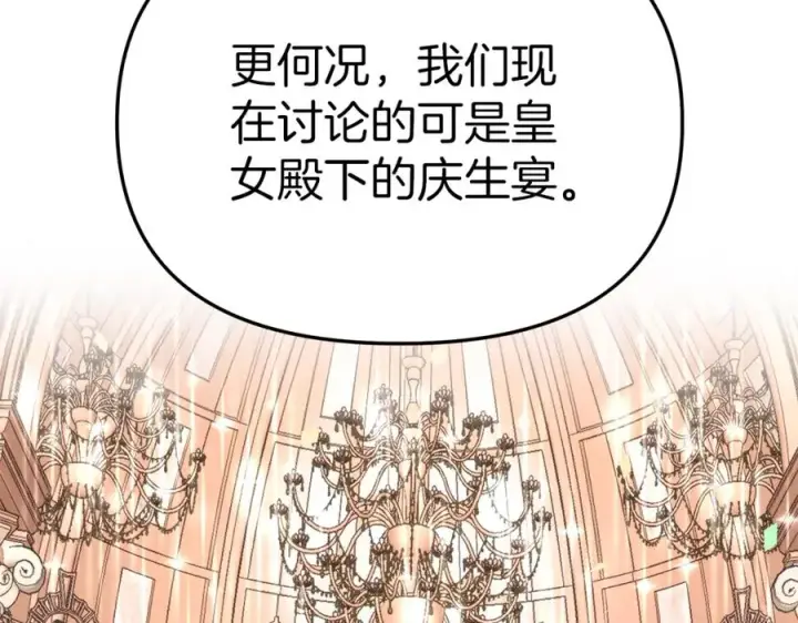 《我在死敌家当团宠》第8话 崽崽也要开会图175