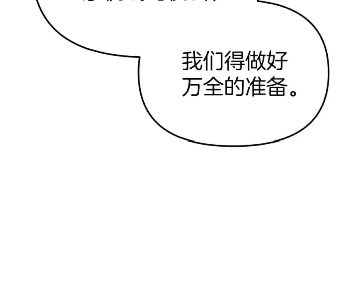 《我在死敌家当团宠》第8话 崽崽也要开会图178