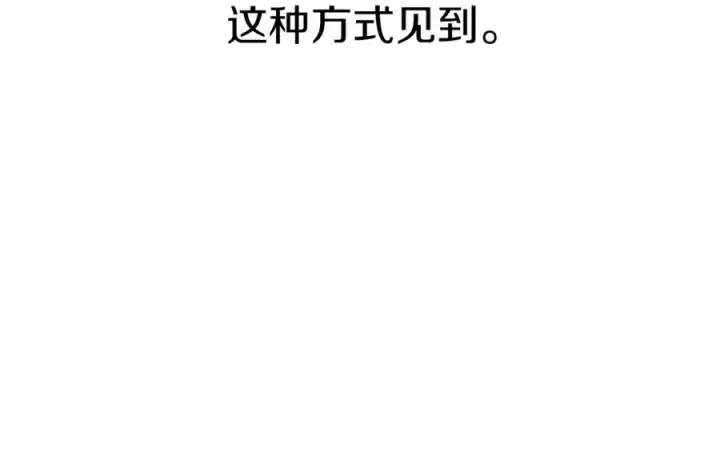 《我在死敌家当团宠》第8话 崽崽也要开会图183