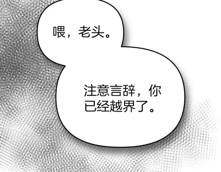 《我在死敌家当团宠》第8话 崽崽也要开会图198