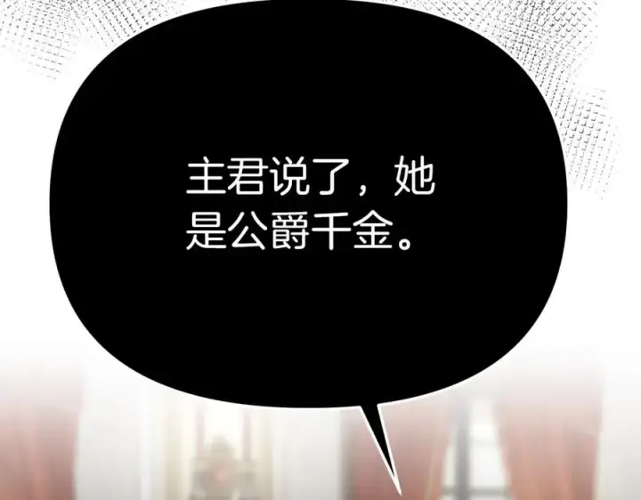 《我在死敌家当团宠》第8话 崽崽也要开会图203