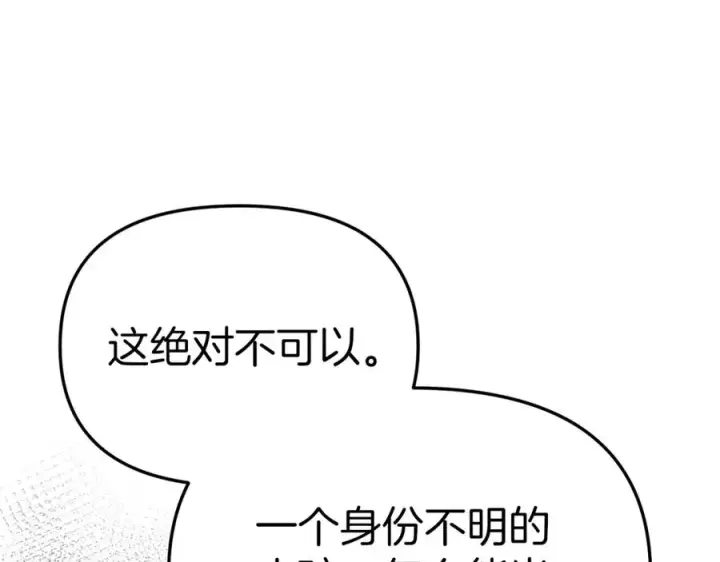 《我在死敌家当团宠》第8话 崽崽也要开会图227