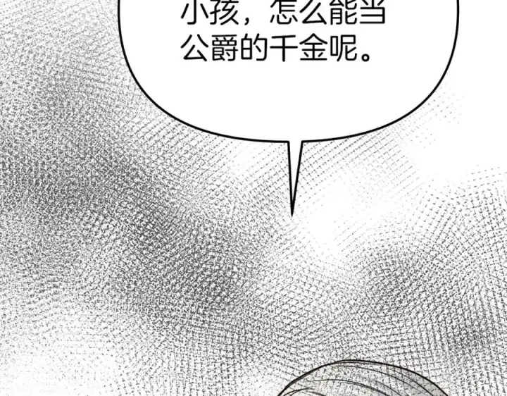 《我在死敌家当团宠》第8话 崽崽也要开会图228