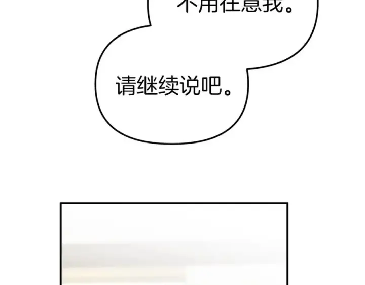《我在死敌家当团宠》第8话 崽崽也要开会图243