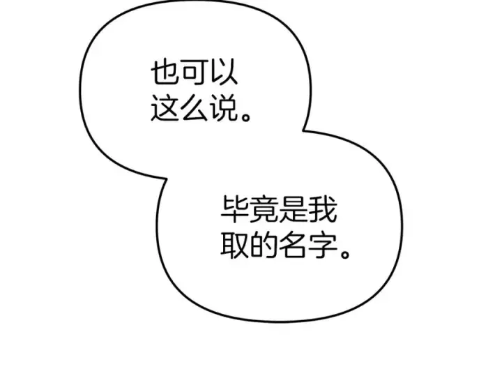 《我在死敌家当团宠》第8话 崽崽也要开会图27