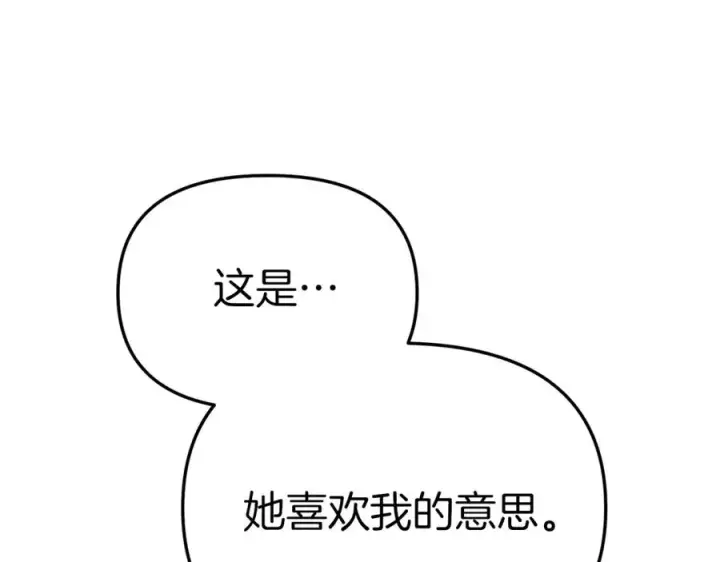 《我在死敌家当团宠》第8话 崽崽也要开会图38