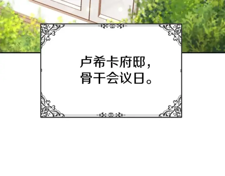《我在死敌家当团宠》第8话 崽崽也要开会图4
