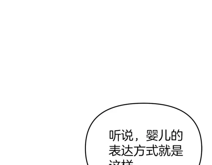 《我在死敌家当团宠》第8话 崽崽也要开会图44