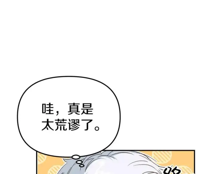 《我在死敌家当团宠》第8话 崽崽也要开会图50