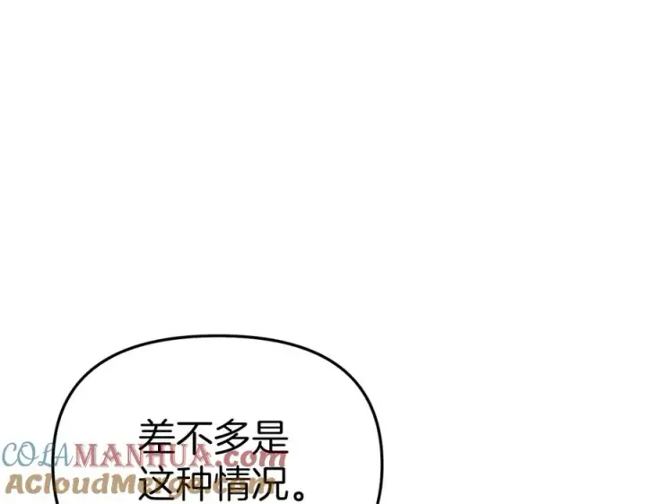 《我在死敌家当团宠》第8话 崽崽也要开会图57