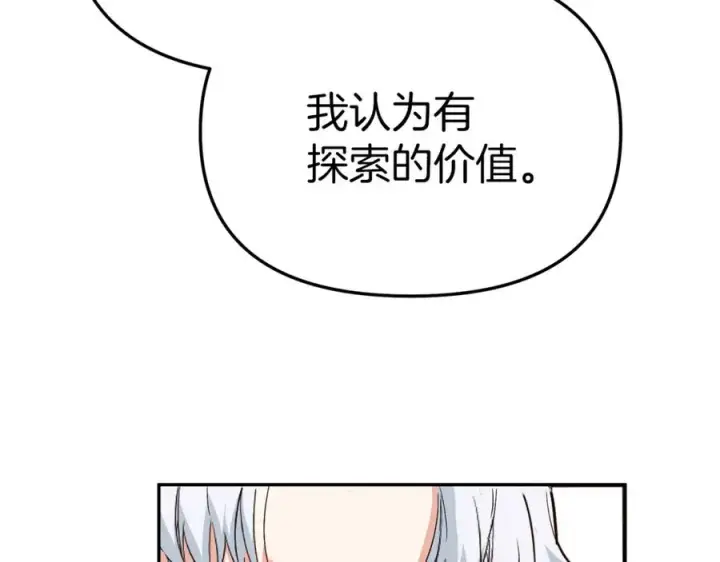 《我在死敌家当团宠》第9话 抱抱拯救世界图116