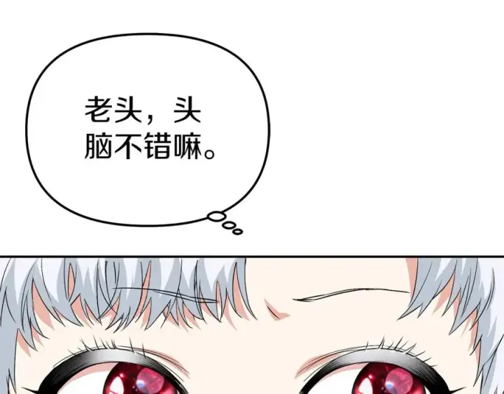 《我在死敌家当团宠》第9话 抱抱拯救世界图130