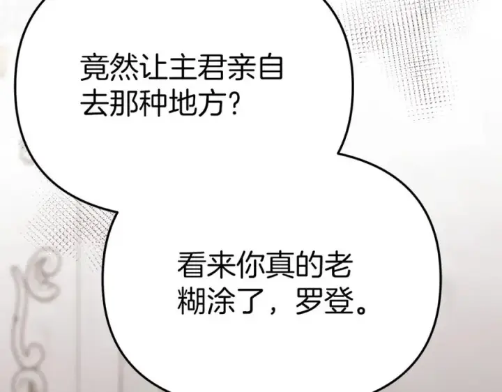 《我在死敌家当团宠》第9话 抱抱拯救世界图140