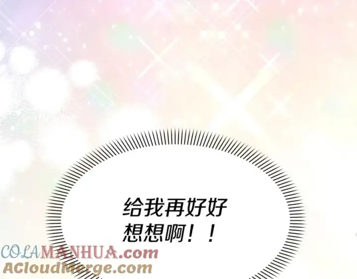 《我在死敌家当团宠》第9话 抱抱拯救世界图153