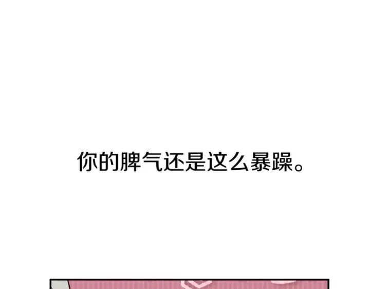 《我在死敌家当团宠》第9话 抱抱拯救世界图159
