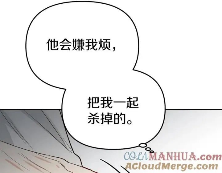 《我在死敌家当团宠》第9话 抱抱拯救世界图169