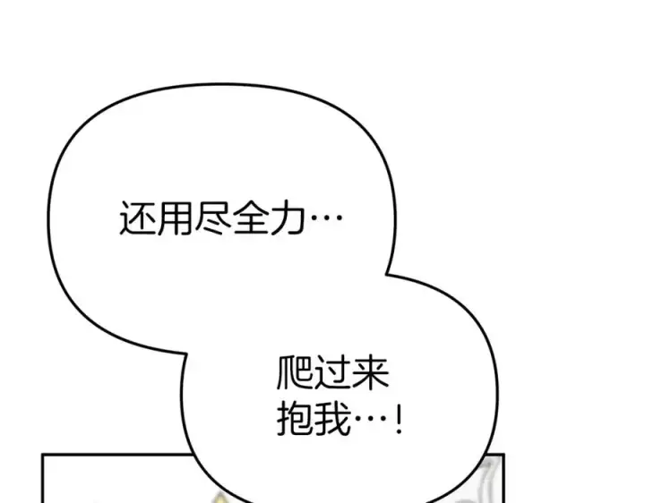 《我在死敌家当团宠》第9话 抱抱拯救世界图188